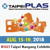 2018 台北國際橡塑膠工業展 (8/15 ~ 8/19, 2018)