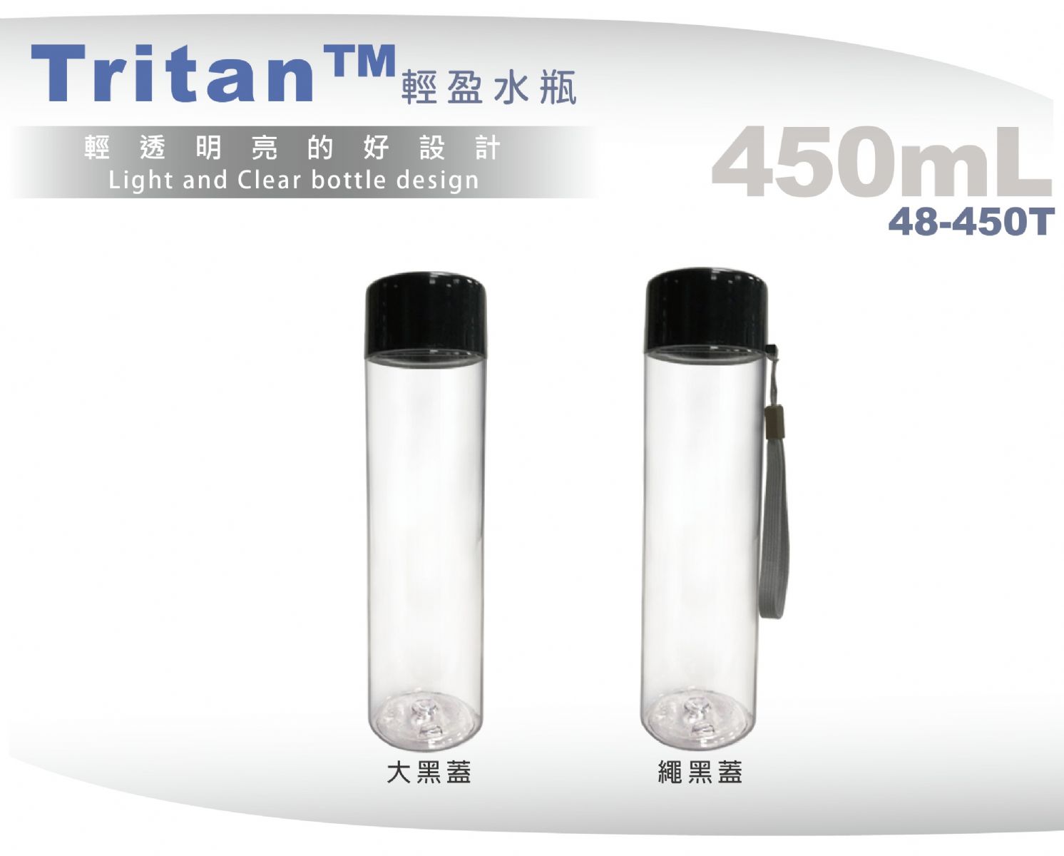 Tritan-48-450T